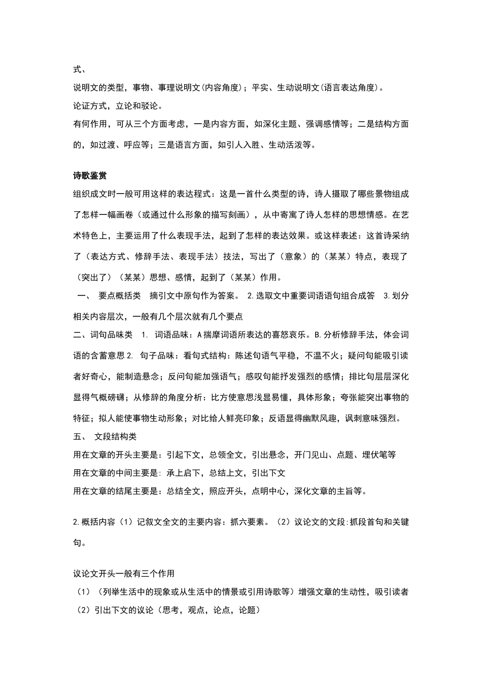 高中语文基础知识_第3页