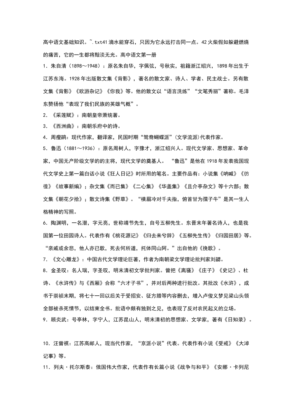 高中语文基础知识。-_第1页