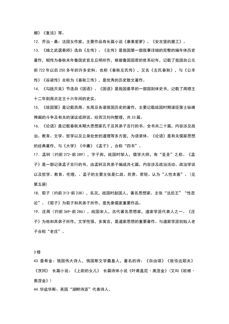 高中语文基础知识。-_第2页