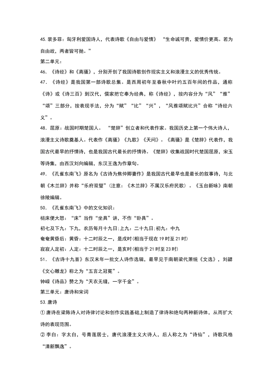 高中语文基础知识。-_第3页