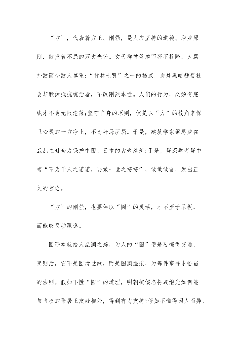 高中语文听课记录范文_第2页