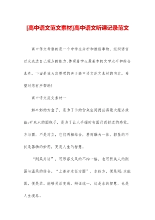 高中语文听课记录范文