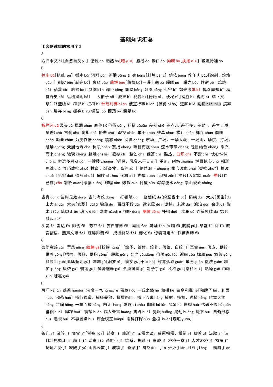 高中语文基础知识汇总_第1页