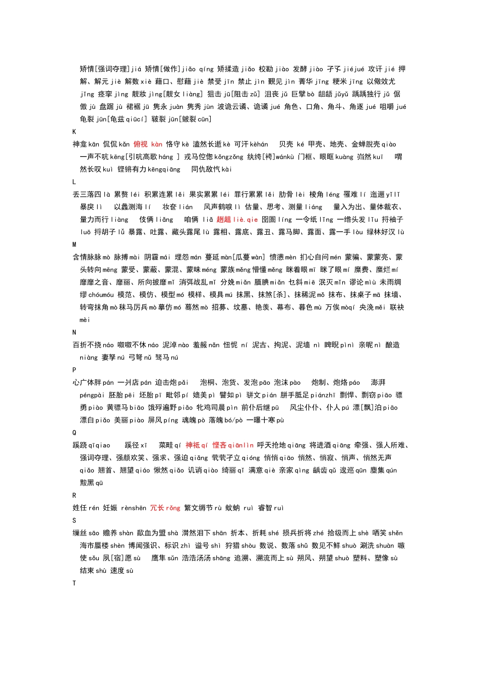 高中语文基础知识汇总_第2页