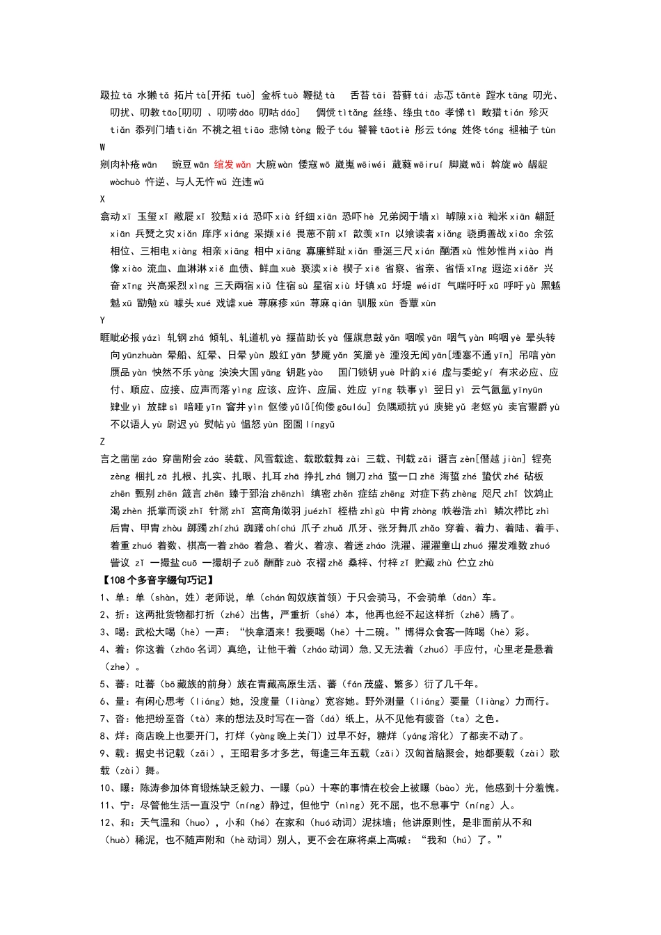 高中语文基础知识汇总_第3页