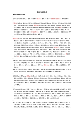 高中语文基础知识汇总