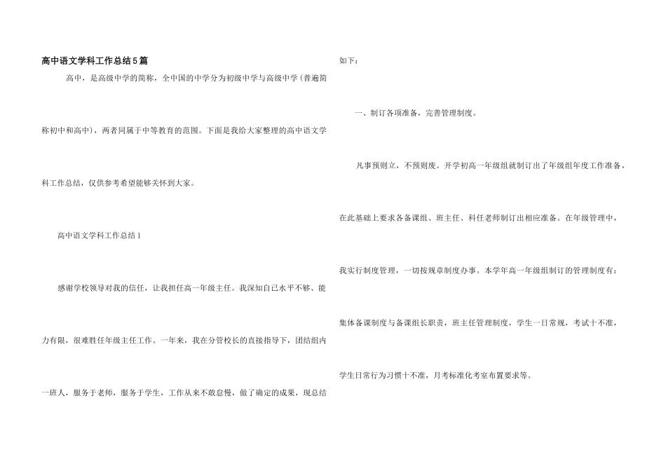 高中语文学科工作总结5篇_第1页