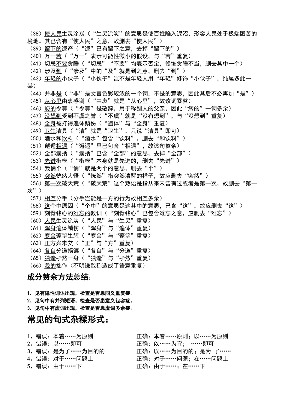 高中语文常见成分赘余的例子_第2页