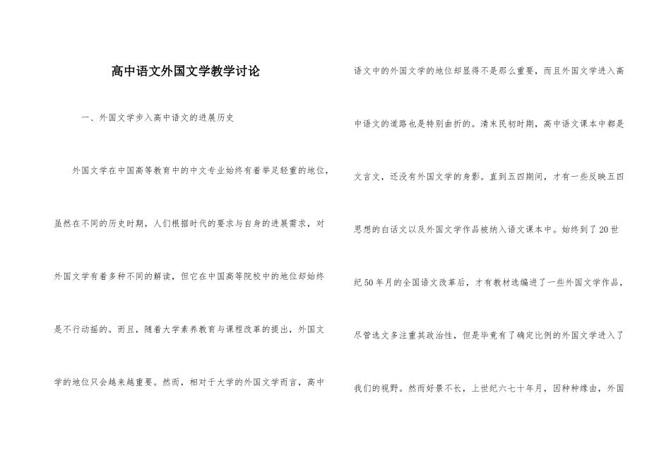 高中语文外国文学教学研究_第1页