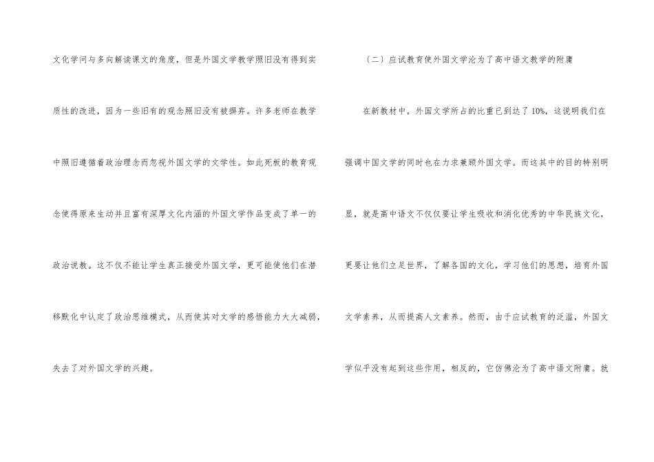 高中语文外国文学教学研究_第3页
