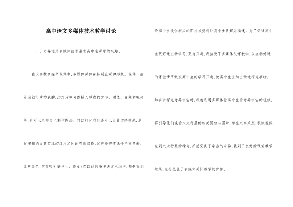 高中语文多媒体技术教学研究_第1页