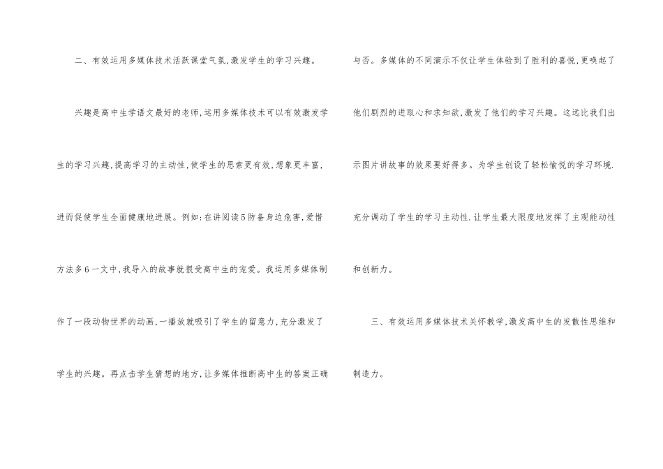 高中语文多媒体技术教学研究_第2页
