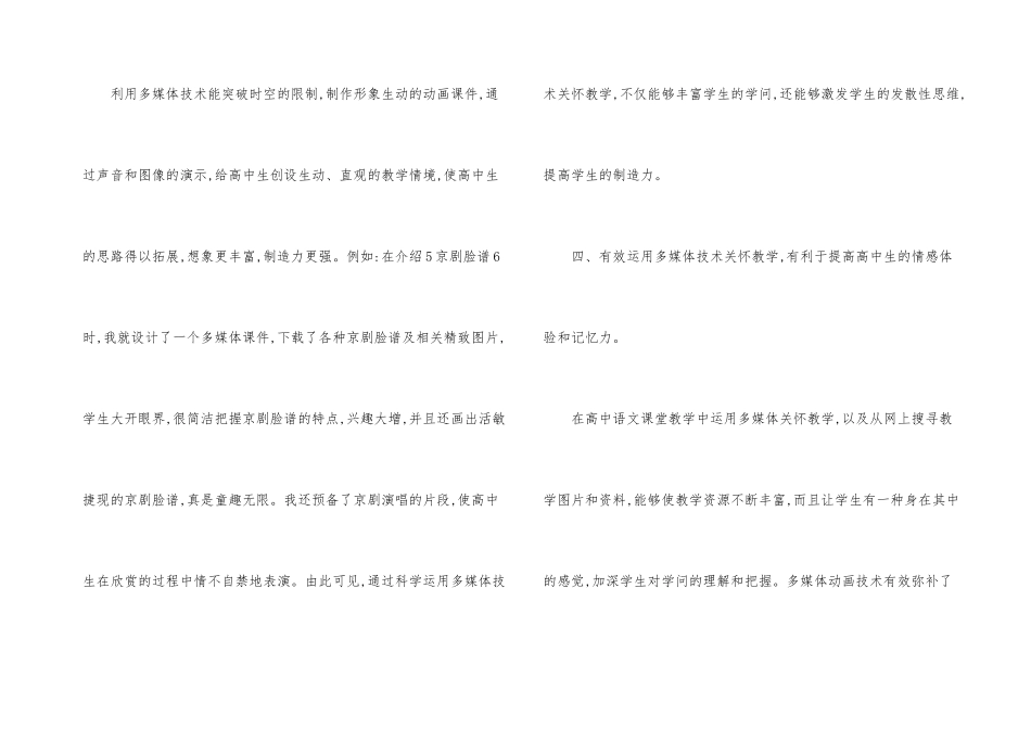高中语文多媒体技术教学研究_第3页