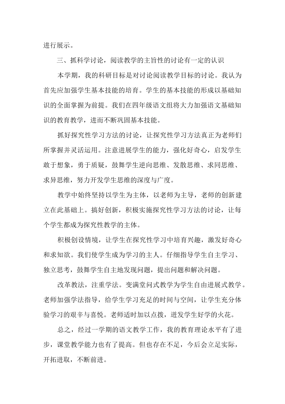 高中语文年度教学工作总结7篇_第2页