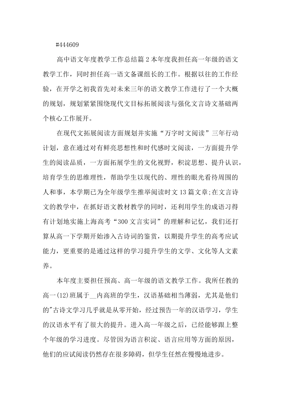 高中语文年度教学工作总结7篇_第3页