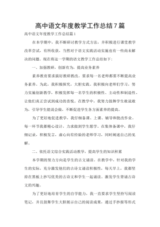 高中语文年度教学工作总结7篇