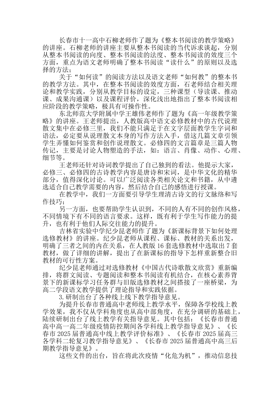 高中语文学科教研个人工作总结_第2页