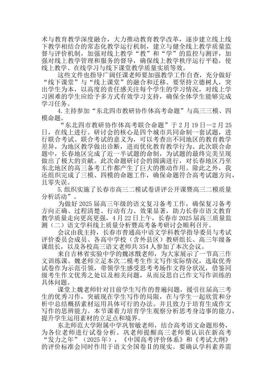 高中语文学科教研个人工作总结_第3页