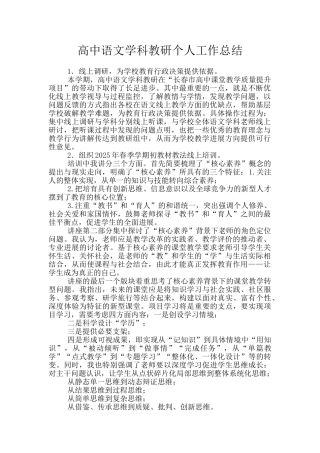 高中语文学科教研个人工作总结