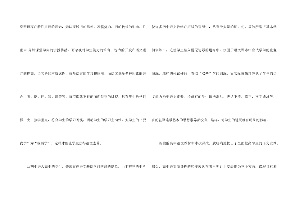 高中语文周记六篇_第2页