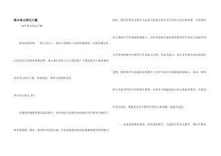 高中语文周记六篇