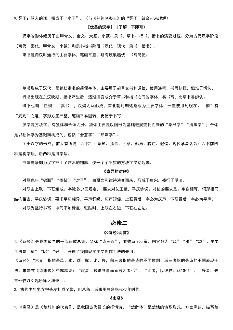 高中语文必修+选修文化常识_第2页