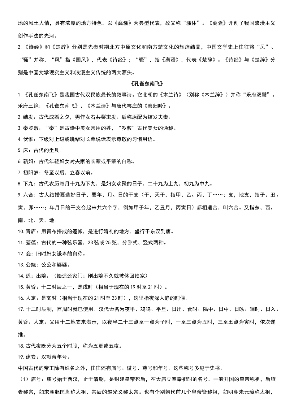 高中语文必修+选修文化常识_第3页