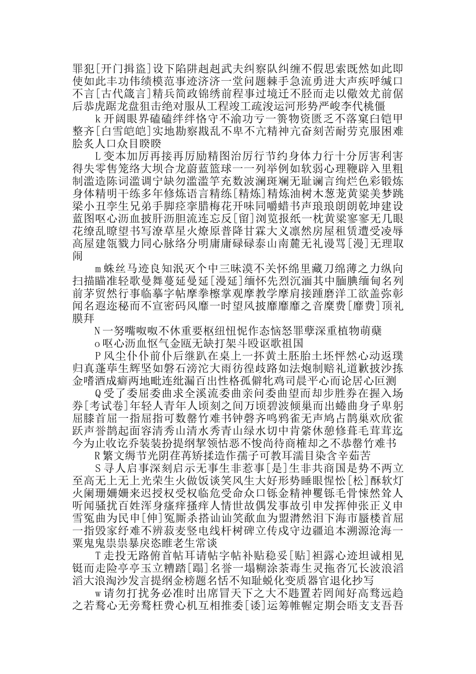 高中语文必修1-5字音字形归纳_第2页