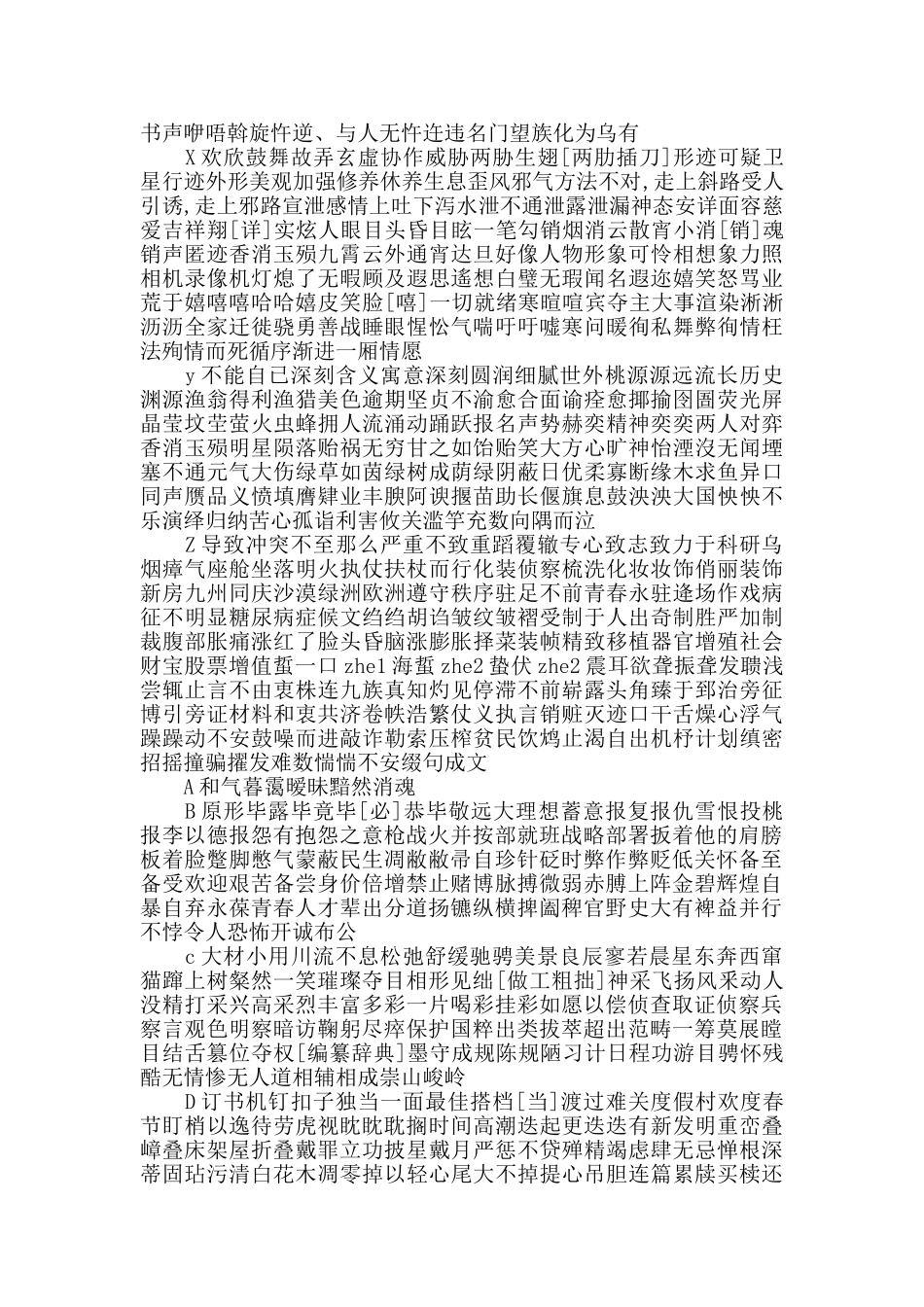 高中语文必修1-5字音字形归纳_第3页