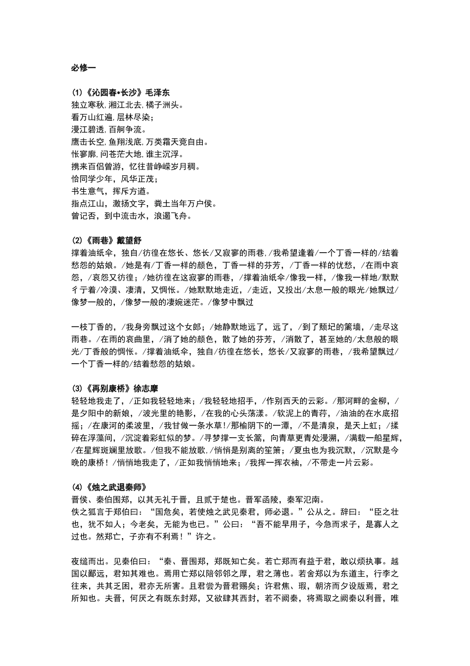高中语文必修1-5必背课文汇总_第1页