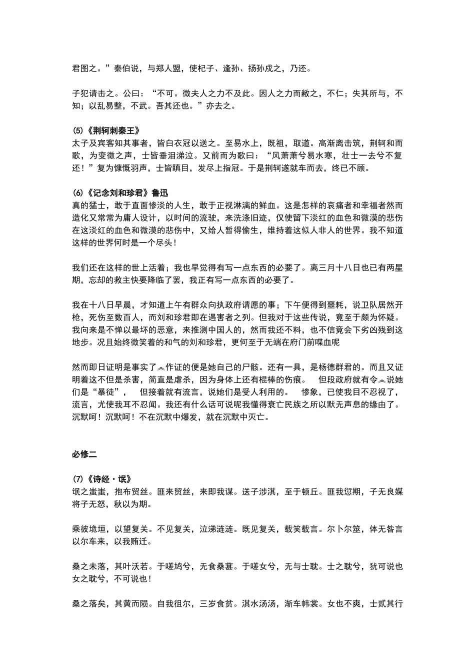 高中语文必修1-5必背课文汇总_第2页