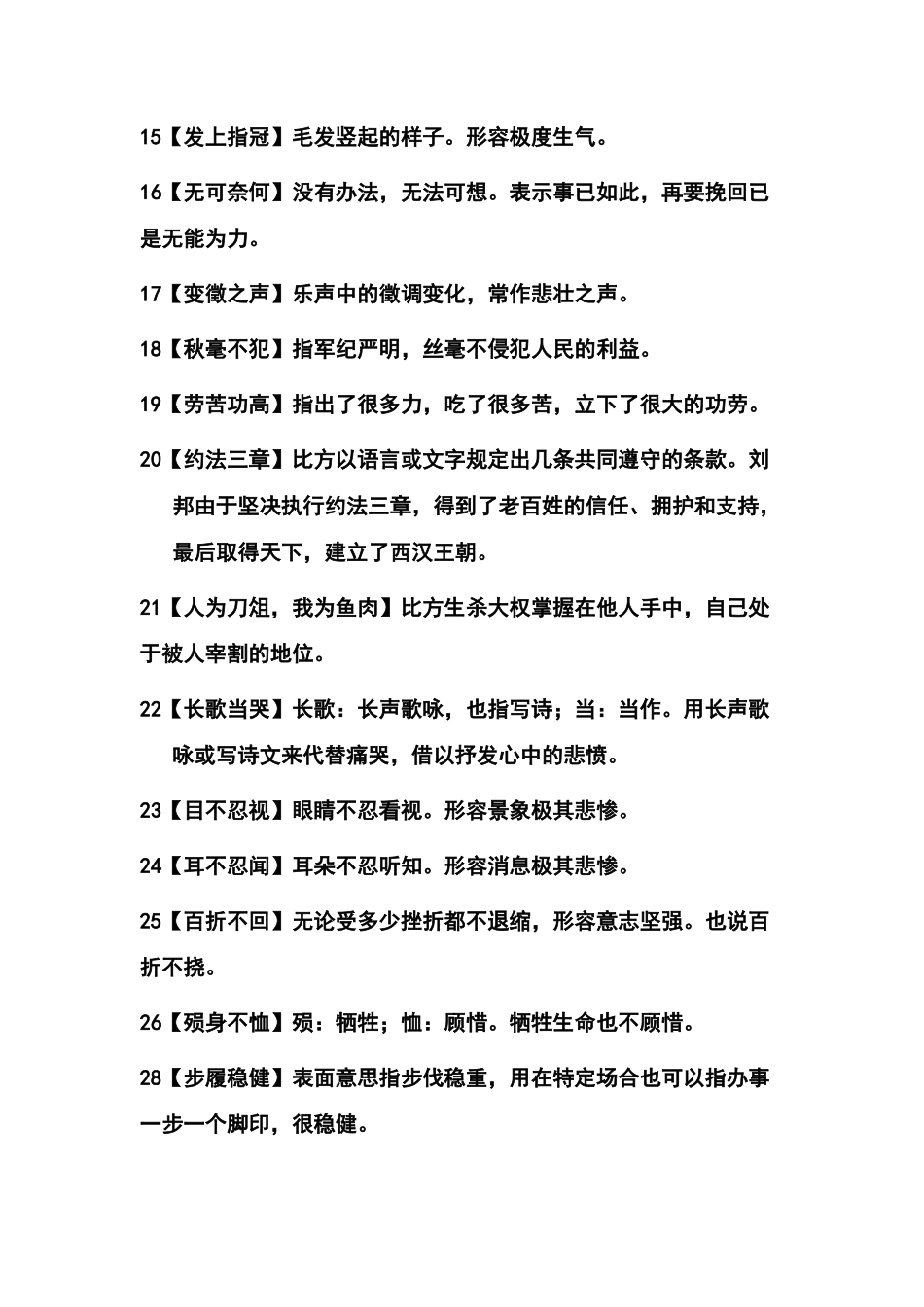 高中语文必修1-5课本中的成语_第2页