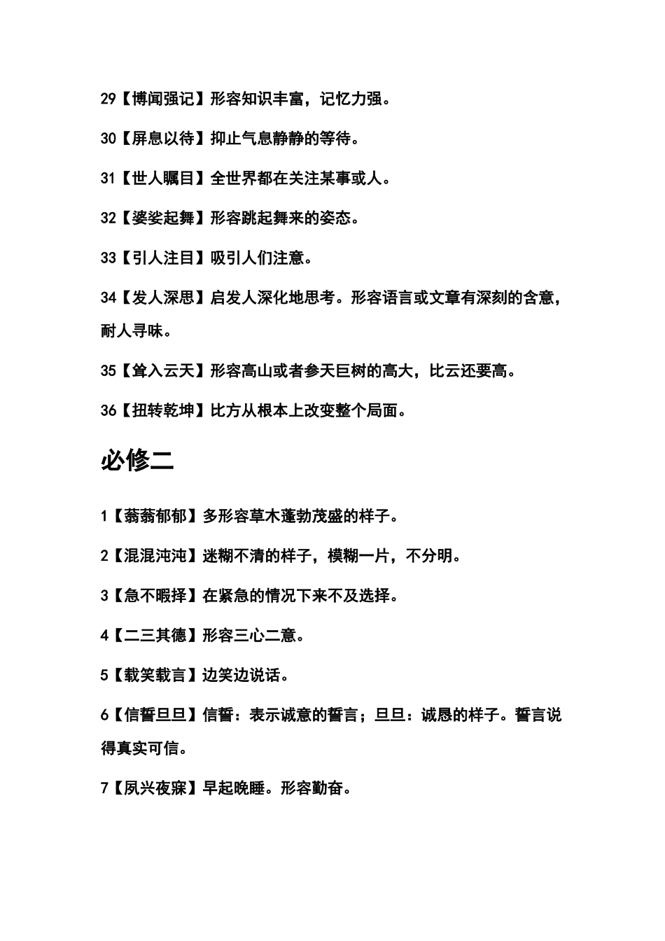 高中语文必修1-5课本中的成语_第3页