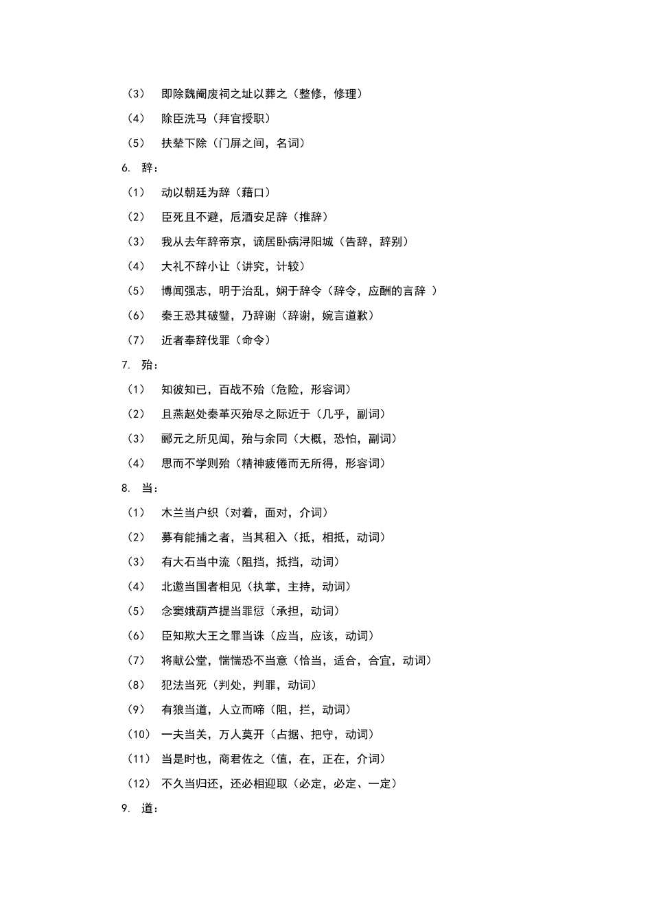 高中语文必修一到必修五文言归纳_第2页