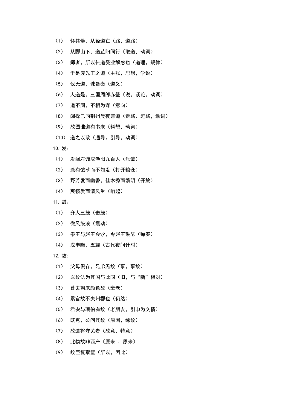 高中语文必修一到必修五文言归纳_第3页