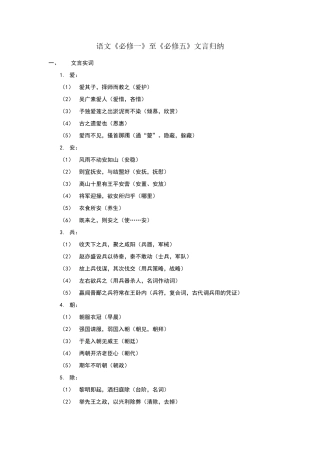 高中语文必修一到必修五文言归纳