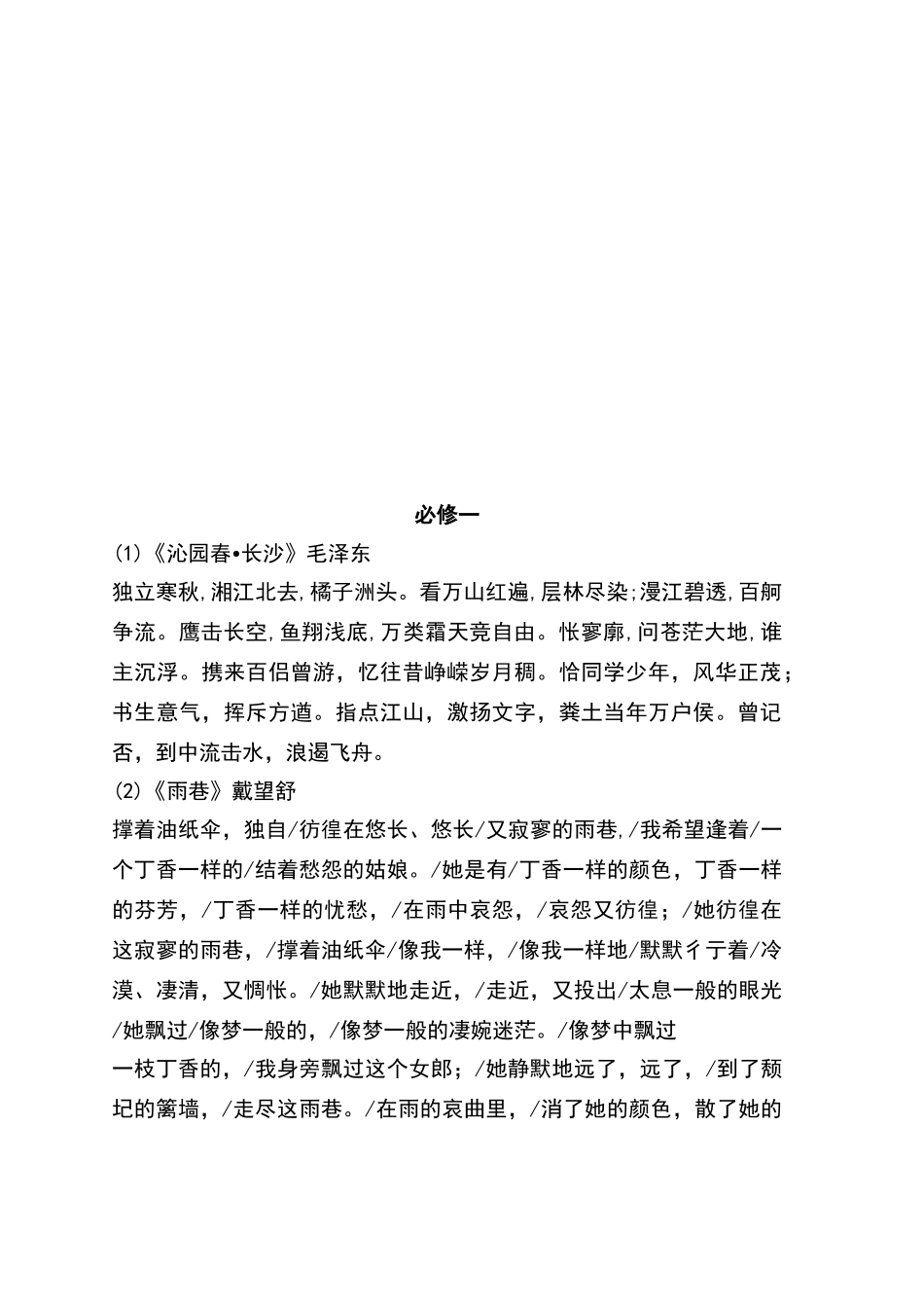 高中语文必修1-5必背课文_第2页