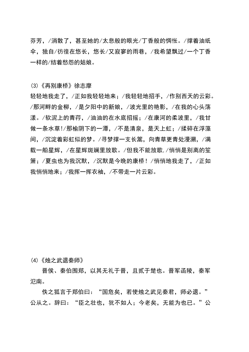 高中语文必修1-5必背课文_第3页