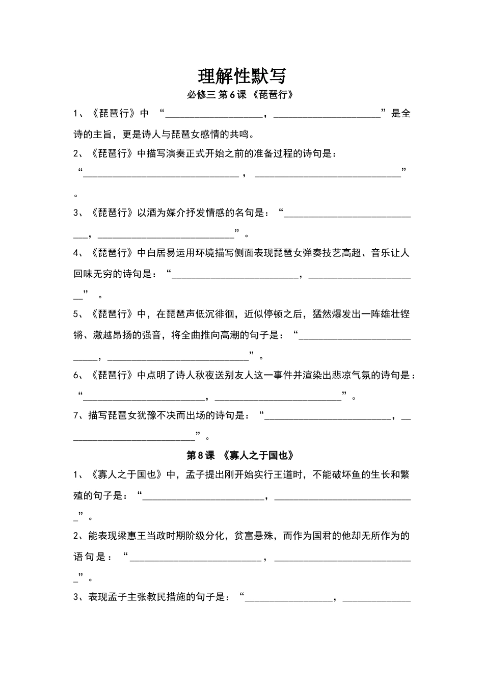 高中语文必修三、四理解性默写_第1页
