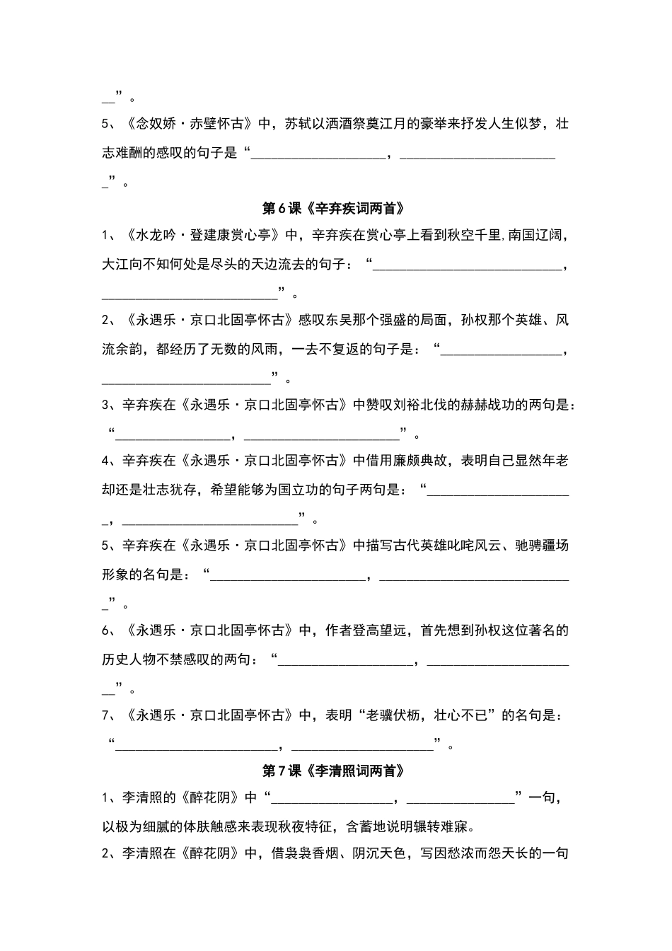 高中语文必修三、四理解性默写_第3页