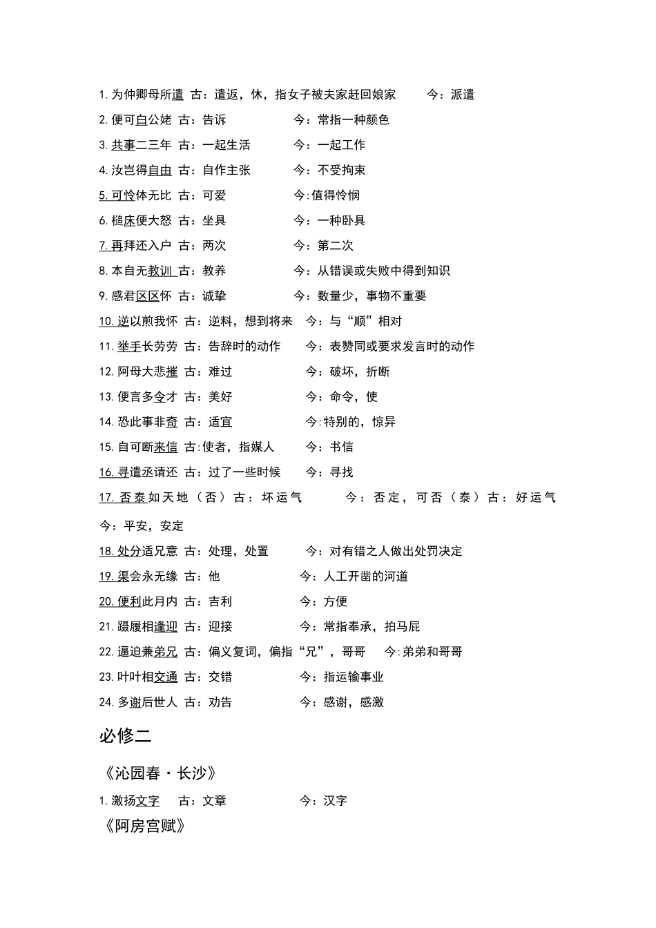 高中语文必修一至五古诗文古今异义_第2页