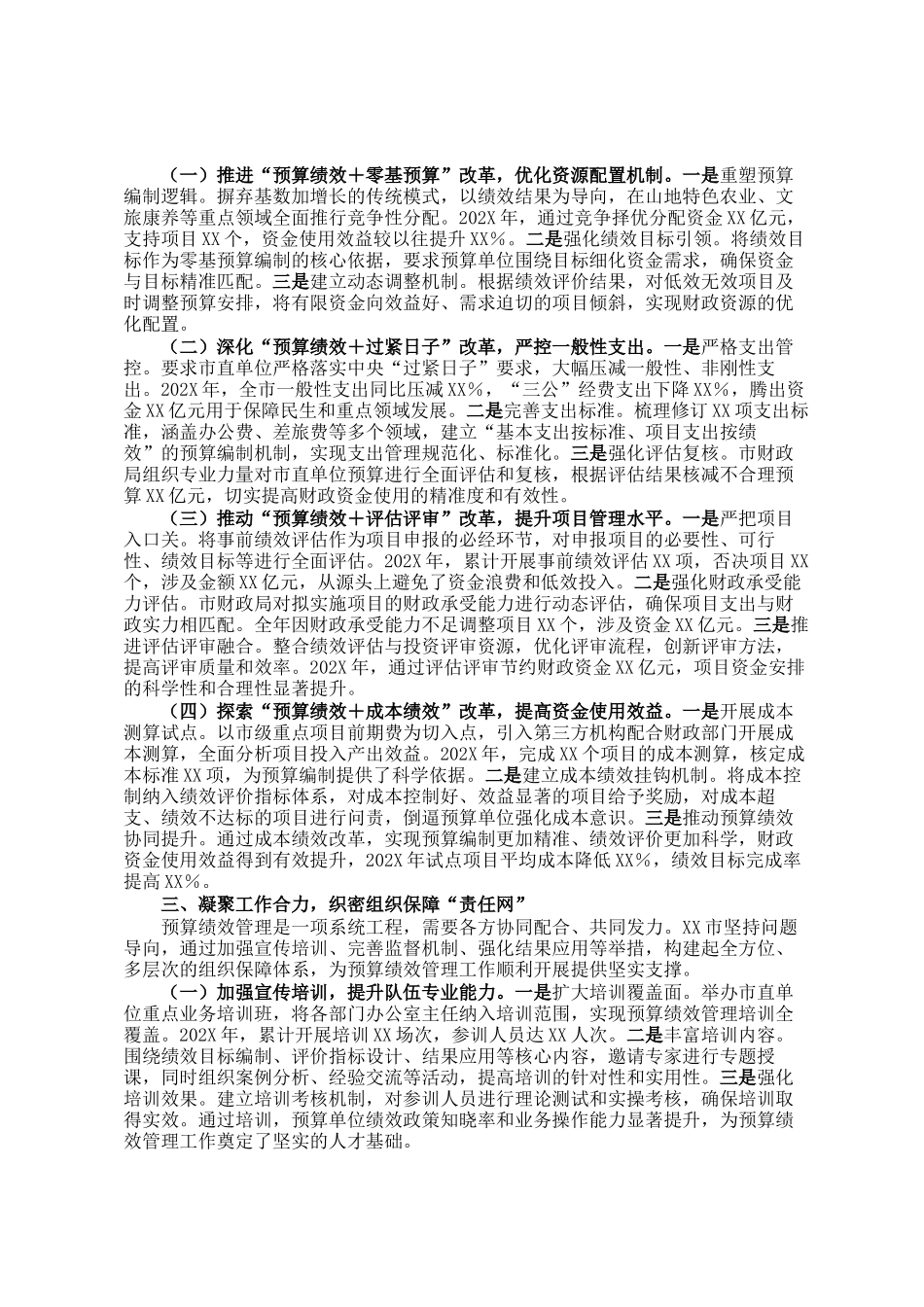 在预算绩效管理工作调研座谈会上的汇报发言_第2页
