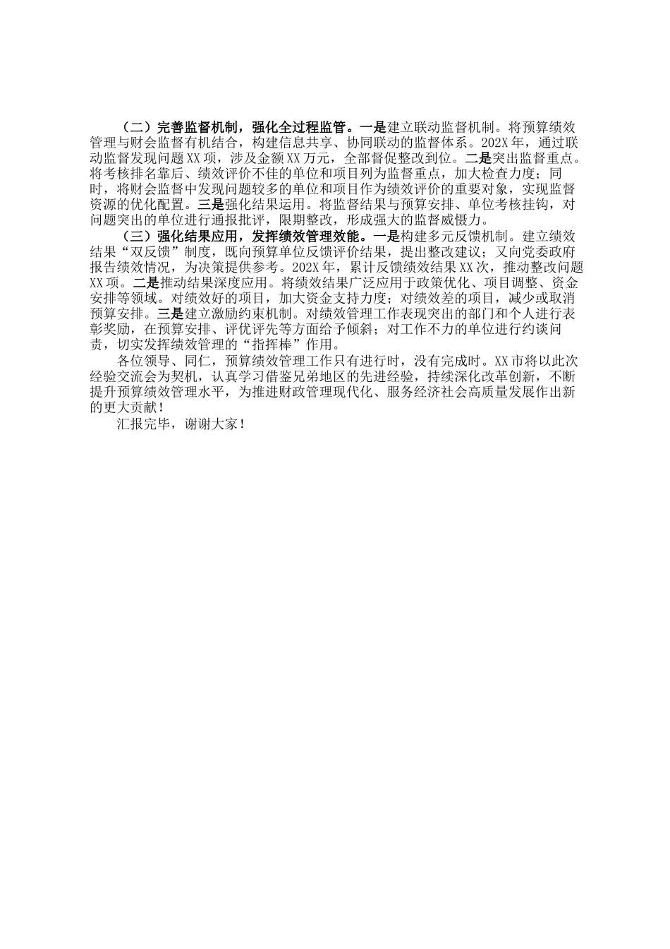 在预算绩效管理工作调研座谈会上的汇报发言_第3页