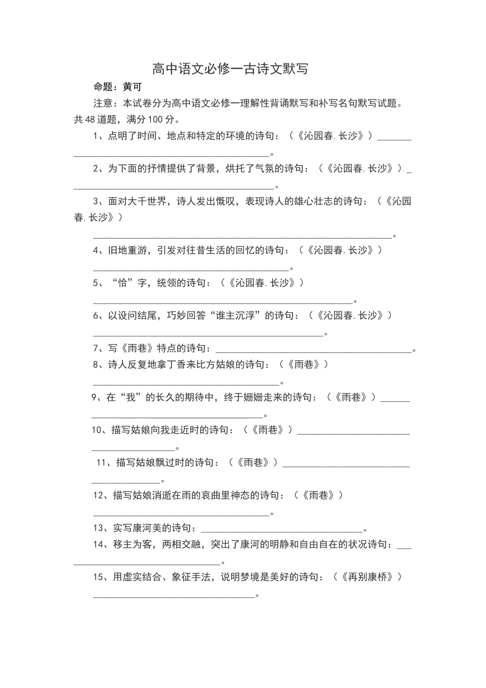 高中语文必修一古诗文默写_第1页