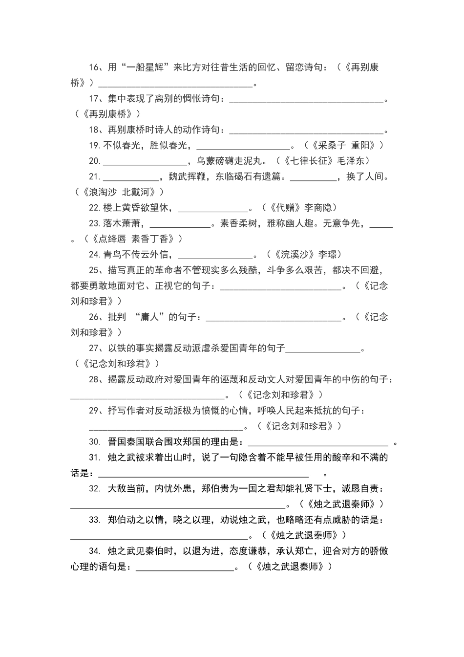 高中语文必修一古诗文默写_第2页