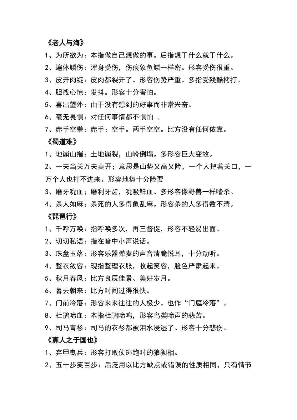 高中语文必修三成语_第2页