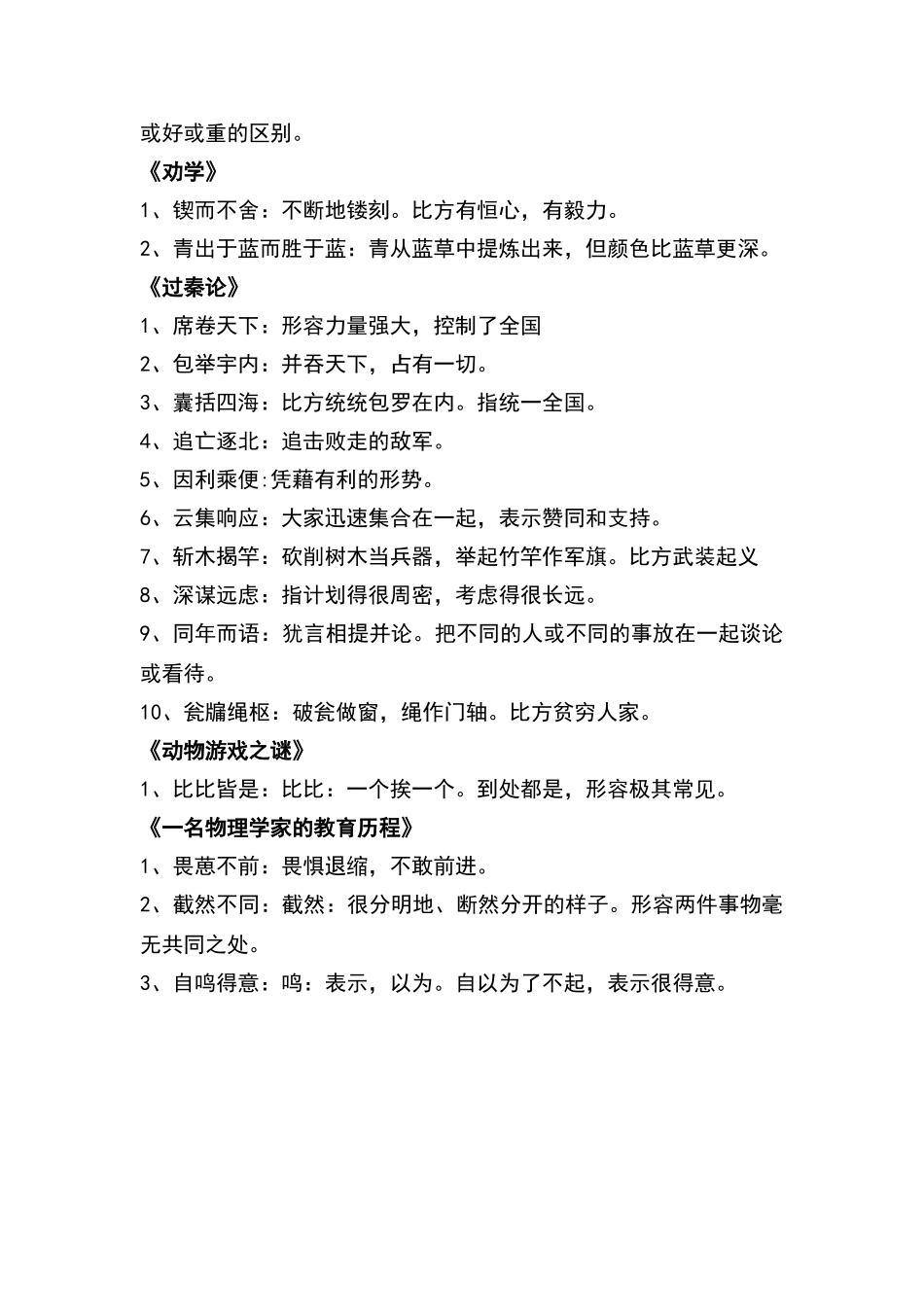 高中语文必修三成语_第3页