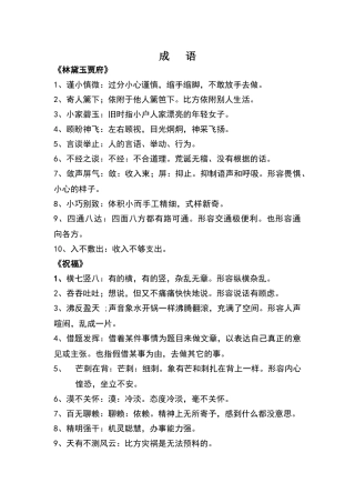 高中语文必修三成语