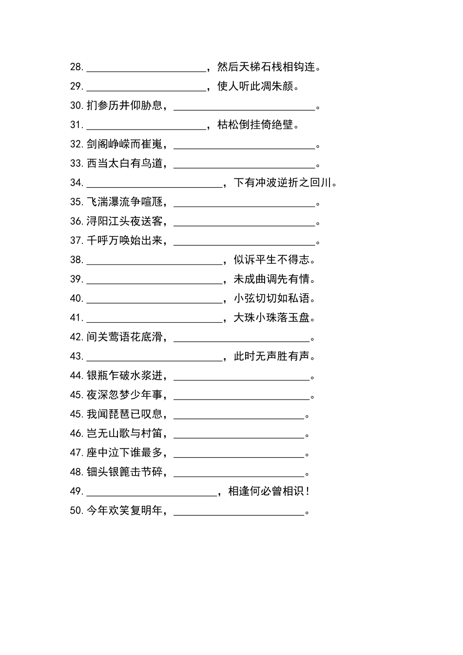 高中语文必修三古诗文默写_第2页
