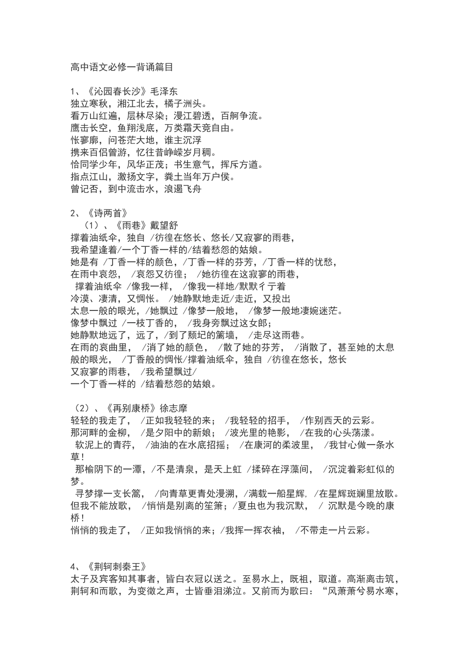 高中语文必修一背诵篇目_第1页